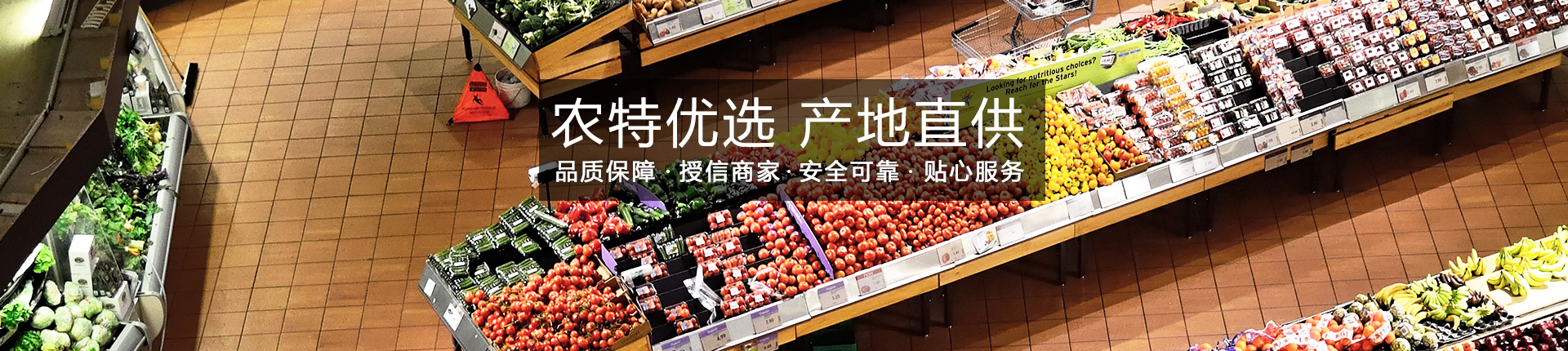 农特优选 产地直供